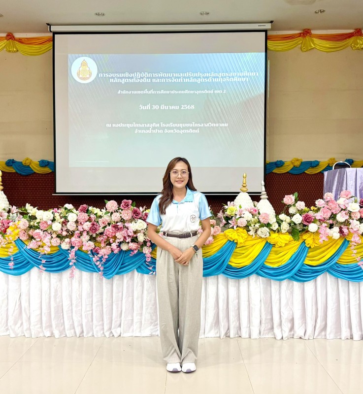 การอบรมเชิงปฏิบัติการพัฒนาและปรับปรุงหลักสูตรสถานศึกษา หลักสูตรท้องถิ่น และการจัดทำหลักสูตรต้านทุจริต