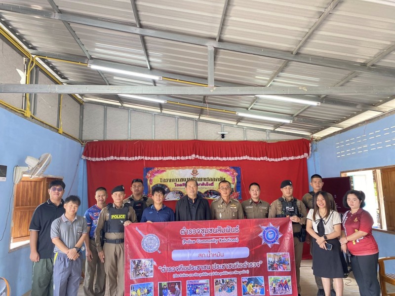 กิจกรรม “หนี ซ่อน สู้