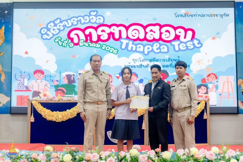 รับรางวัลในการทดสอบ thapla test ครั้งที่ 2