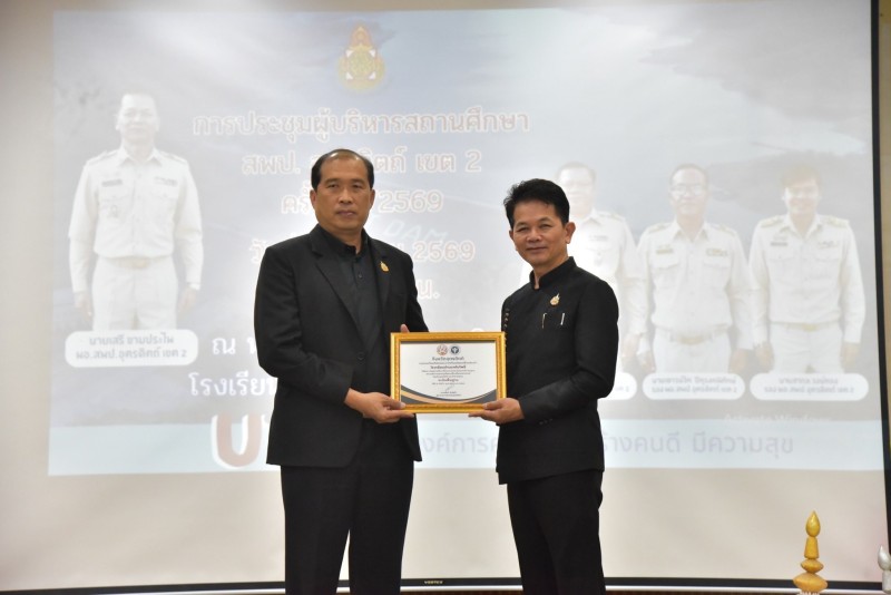 ประชุมผู้บริหารสถานศึกษา