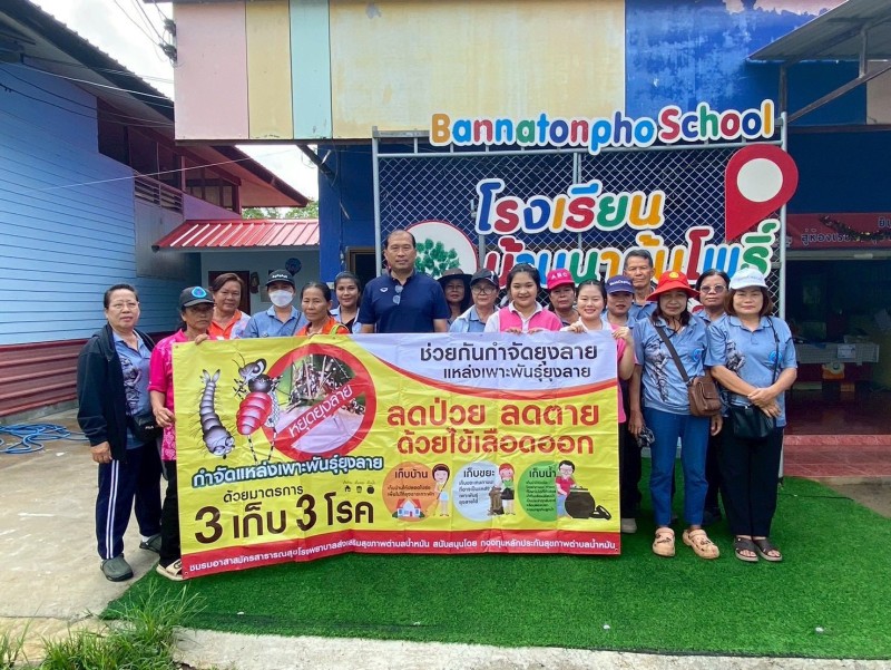 การฉีดพ่นสารเคมีกำจัดยุงลาย ภายในพื้นที่โรงเรียนบ้านนาต้นโพธิ์