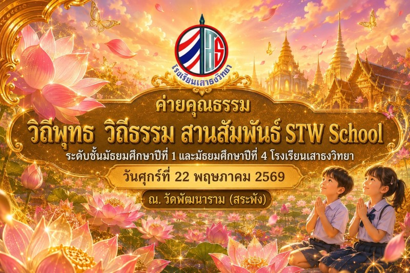 ค่ายคุณธรรม