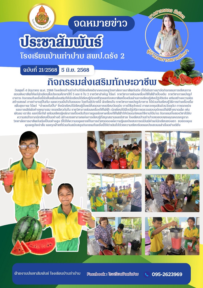 กิจกรรมส่งเสริมทักษะอาชีพ