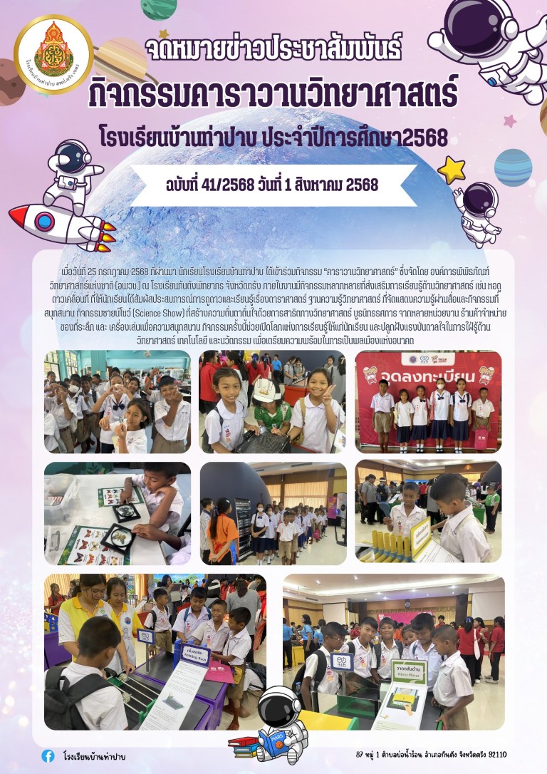 กิจกรรมคาราวานวิทยาศาสตร์