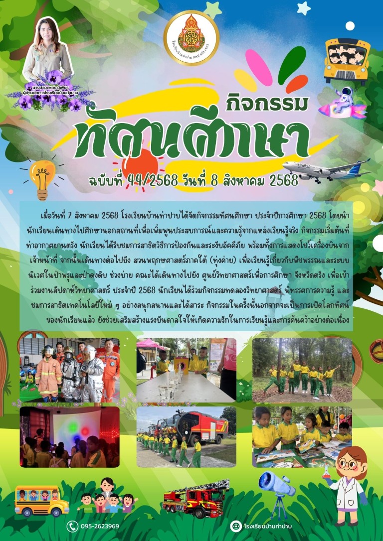 ทัศนศึกษา