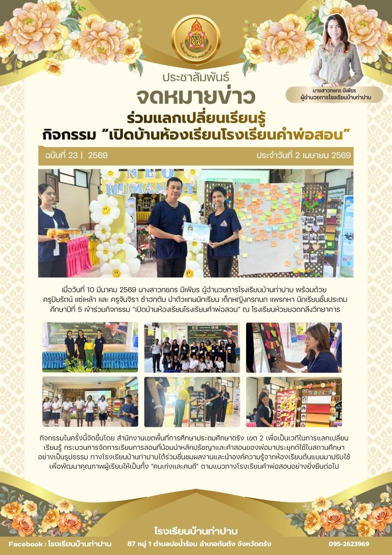 ร่วมแลกเปลี่ยนเรียนรู้ กิจกรรม 
