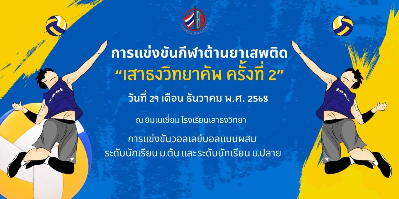 การแข่งขันกีฬาต้านยาเสพติด