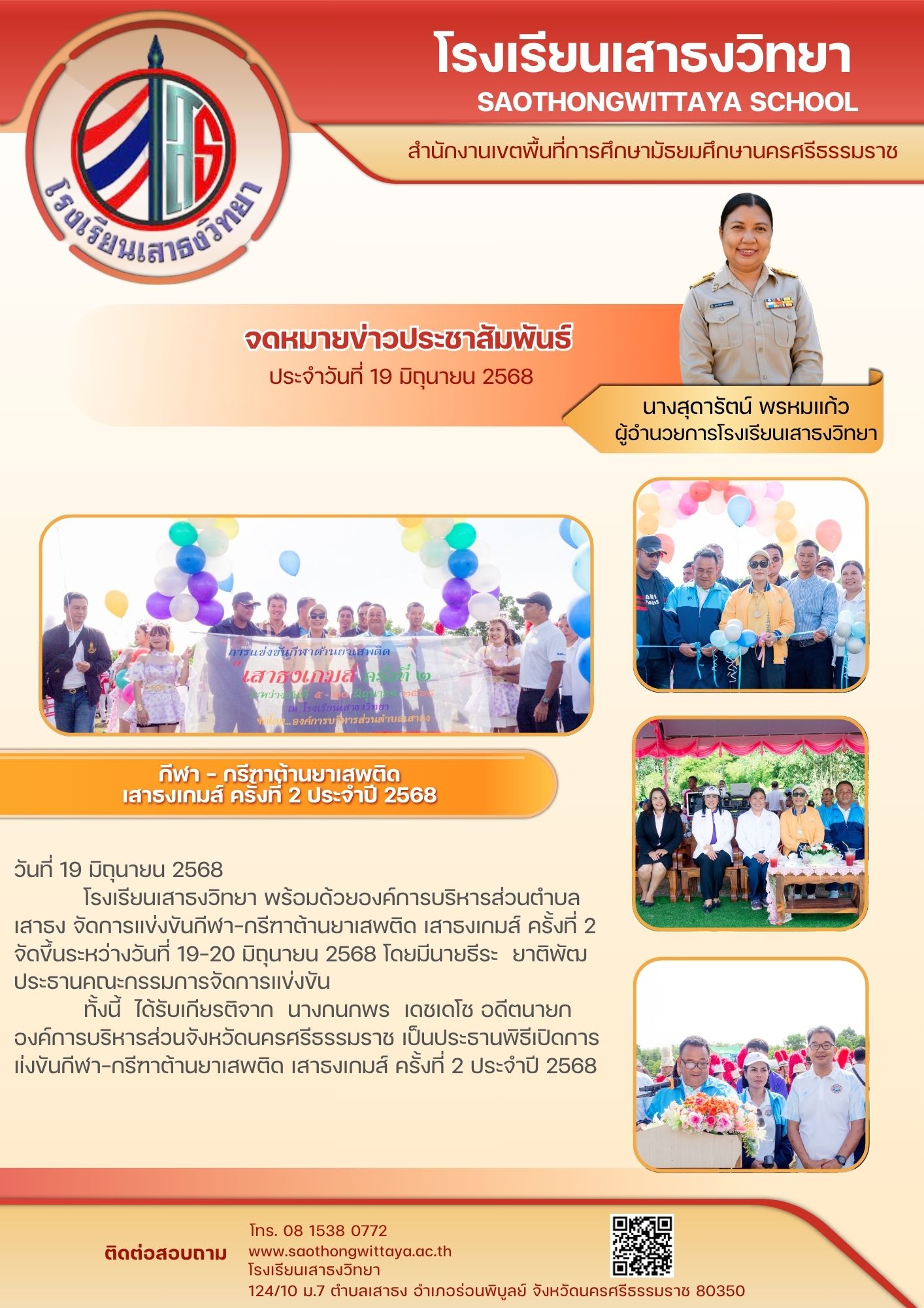 กีฬา - กรีฑาต้านยาเสพติด เสาธงเกมส์ ครั้งที่ 2