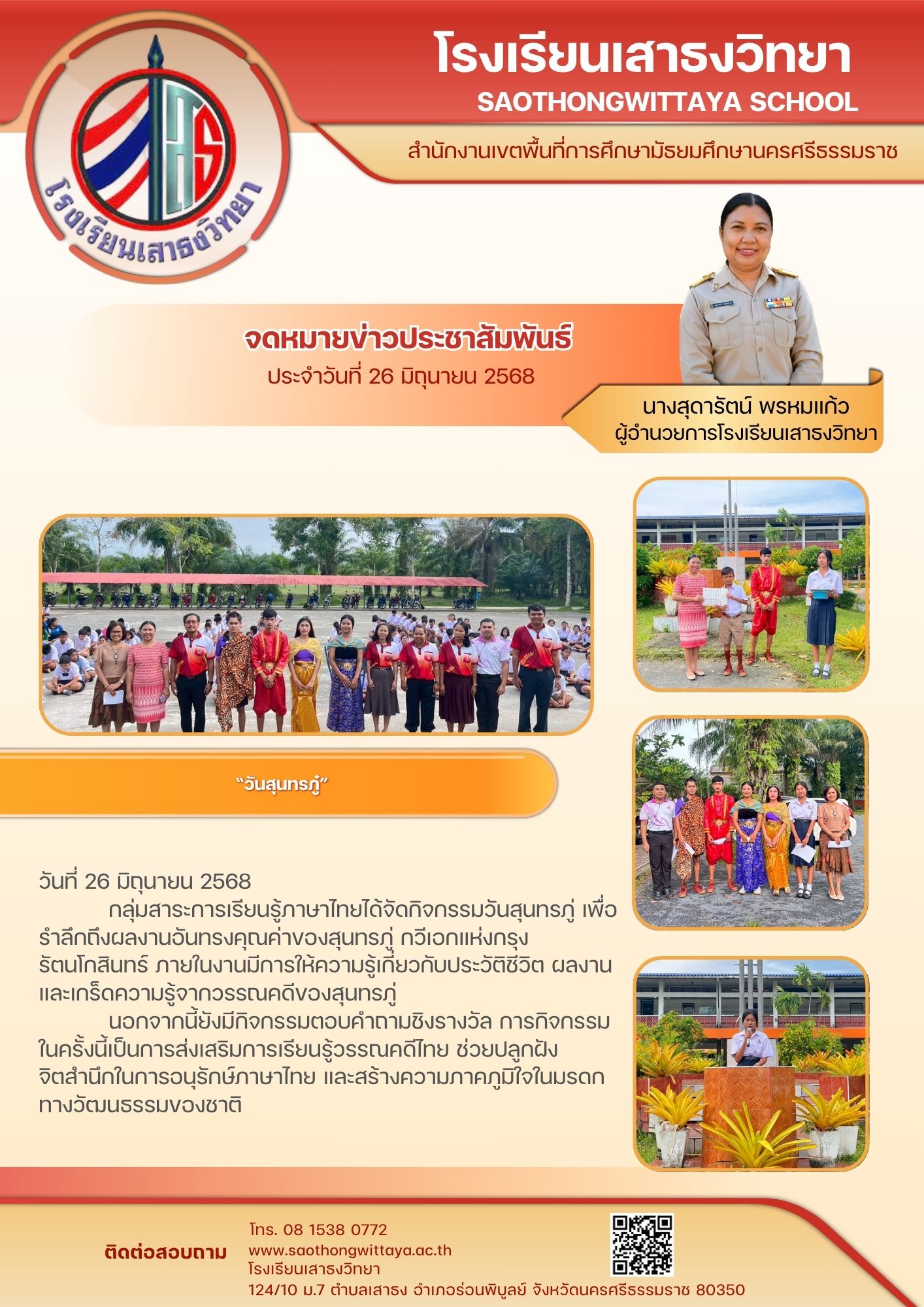 วันสุนทรภู่